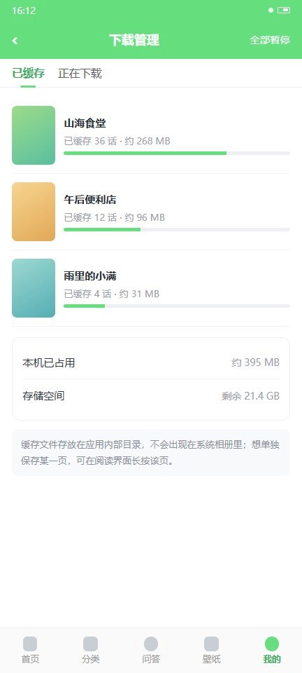 香香腐宅的下载管理页
