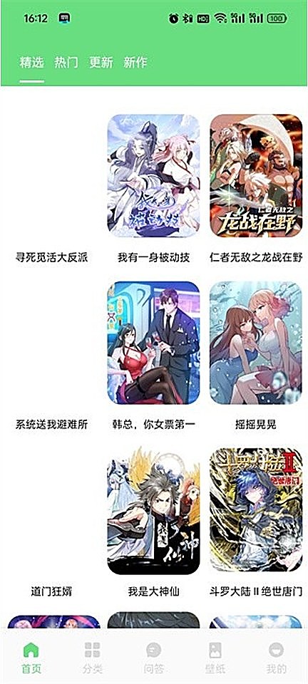 香香腐宅首页的精选题材版面