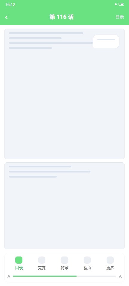 香香腐宅的阅读界面