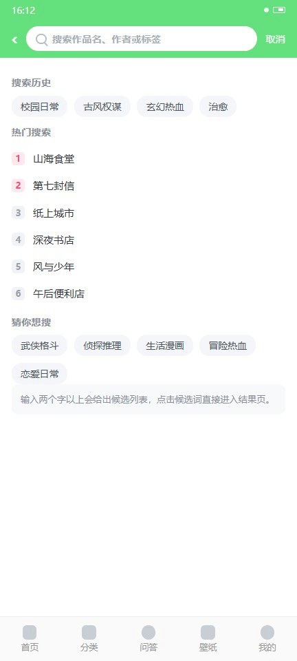 香香腐宅的搜索页